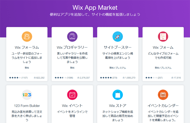 Wixアプリ