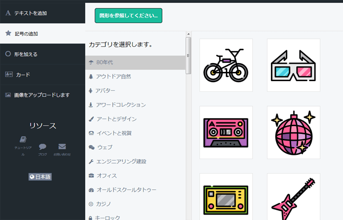 カテゴリごとに分かれていて探しやすい