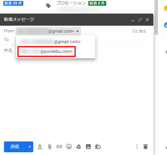 Gmail新規メッセージから、独自ドメイン用メールアドレスを選択
