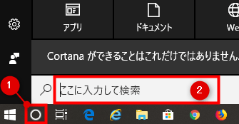 Cortana（コルタナ）にnetplwizと入力
