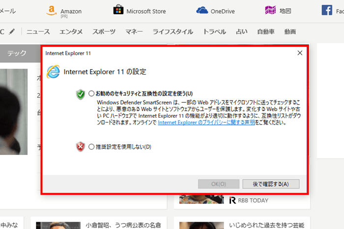 Internet Explorer11の設定