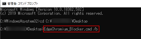 EdgeChromium_Blocker.cmd /bと入力
