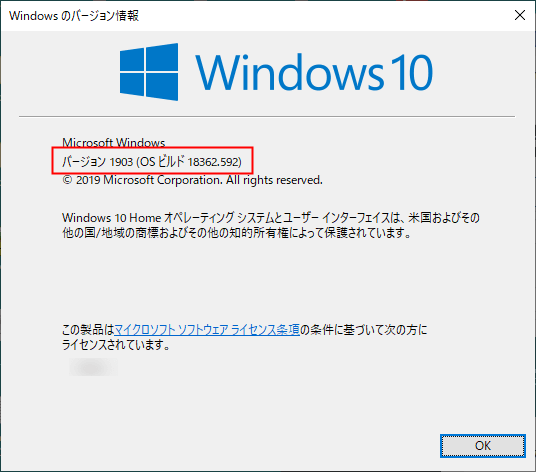 Windowsのバージョン情報