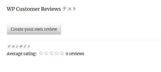 Create your own reviewボタンが表示される