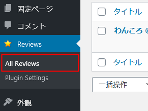 「All Reviews」をクリック