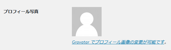 Gravatar（グラバター）